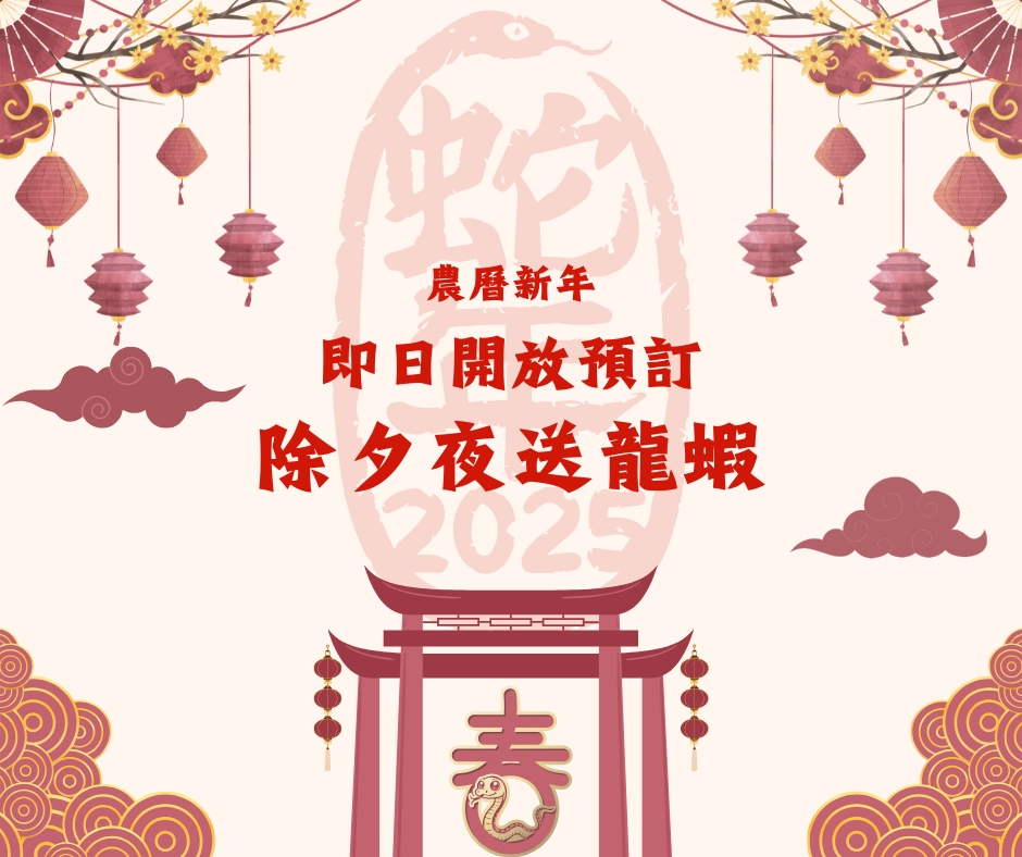 2025 瑪嘉烈BUFFET春節訂位開放中！