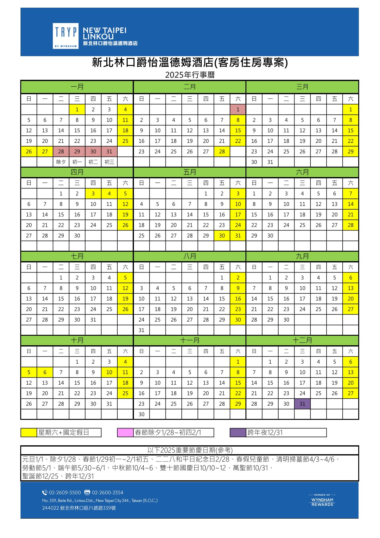 2025年度行事曆(客房)定義表