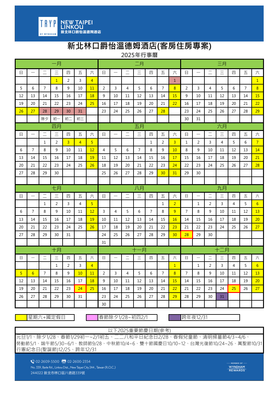 公告：因應修法新增國定假日，更新訂房平假日行事曆