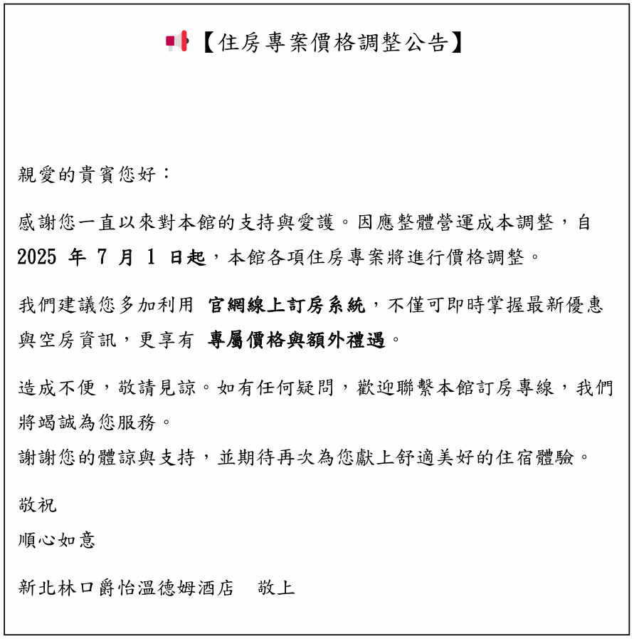 【住房專案價格調整公告】