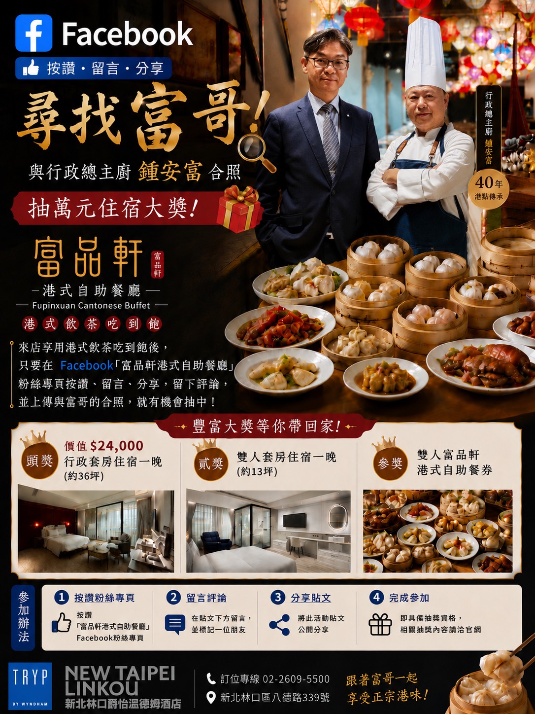 尋找鍾師傅」打卡抽好禮活動