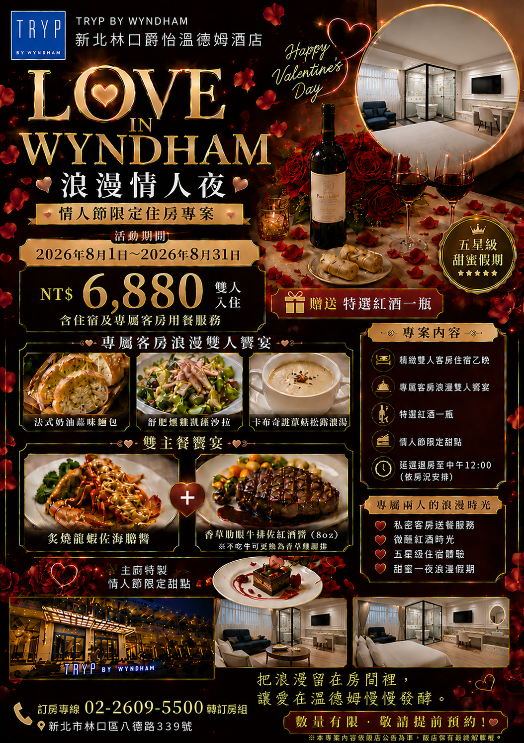 Love in Wyndham 浪漫情人夜」七夕情人節住房餐飲優惠專案