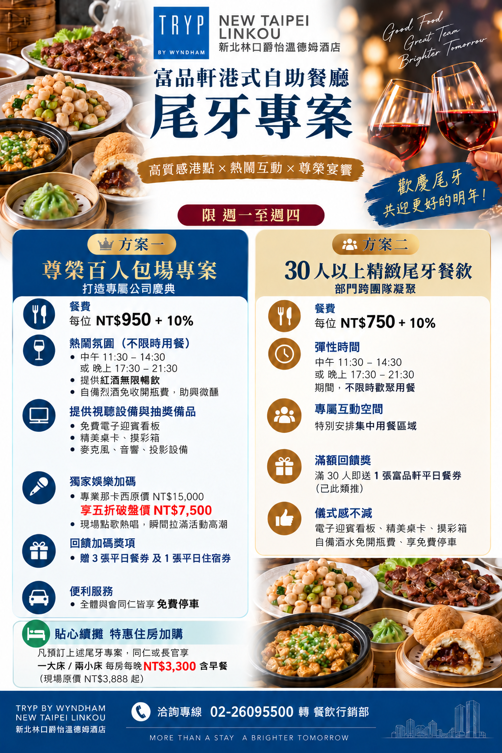 富品軒 年度尾牙專案