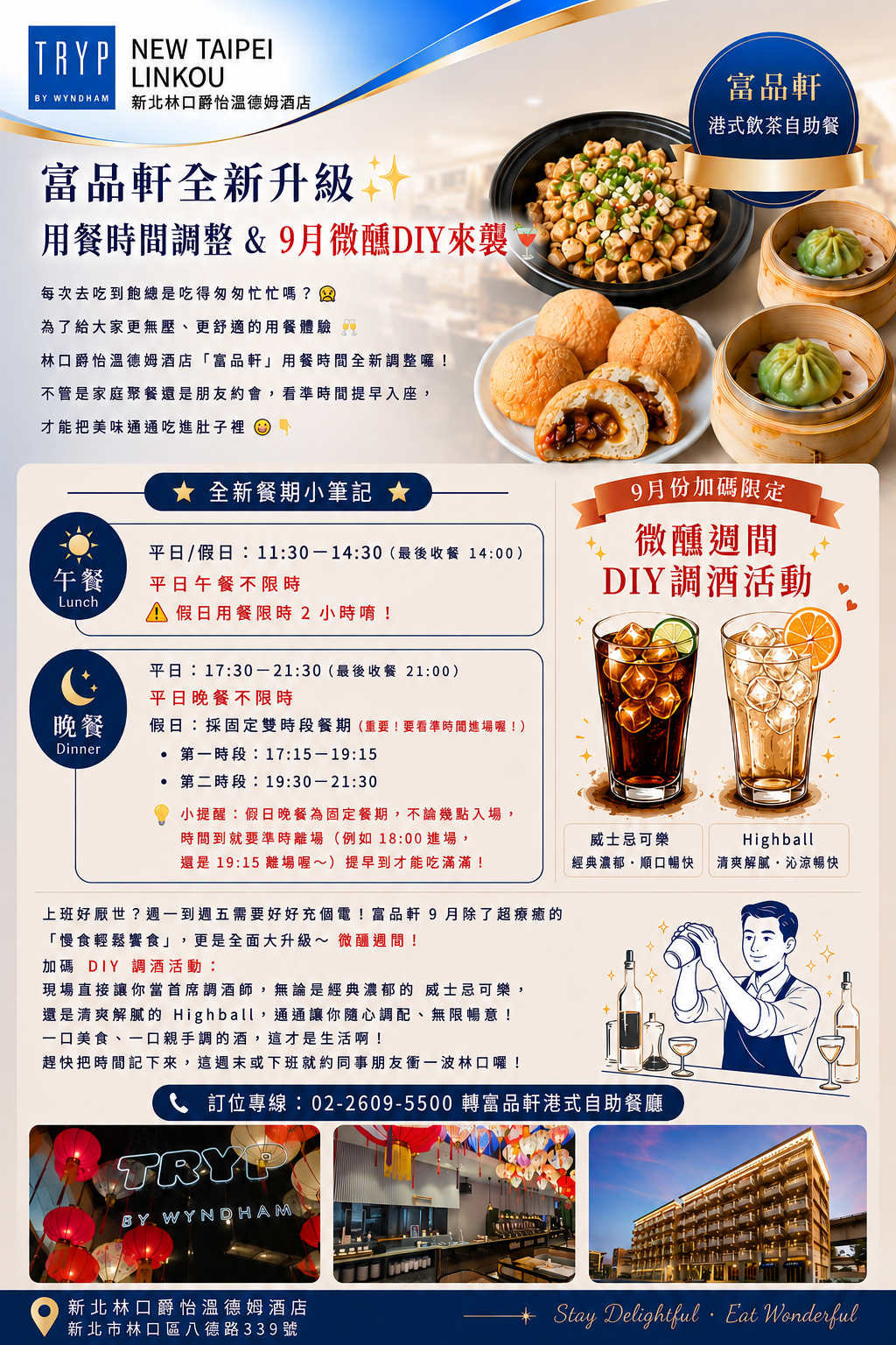 【富品軒全新升級 ✨ 用餐時間調整 ＆ 9月微醺 DIY 來襲 🍸】