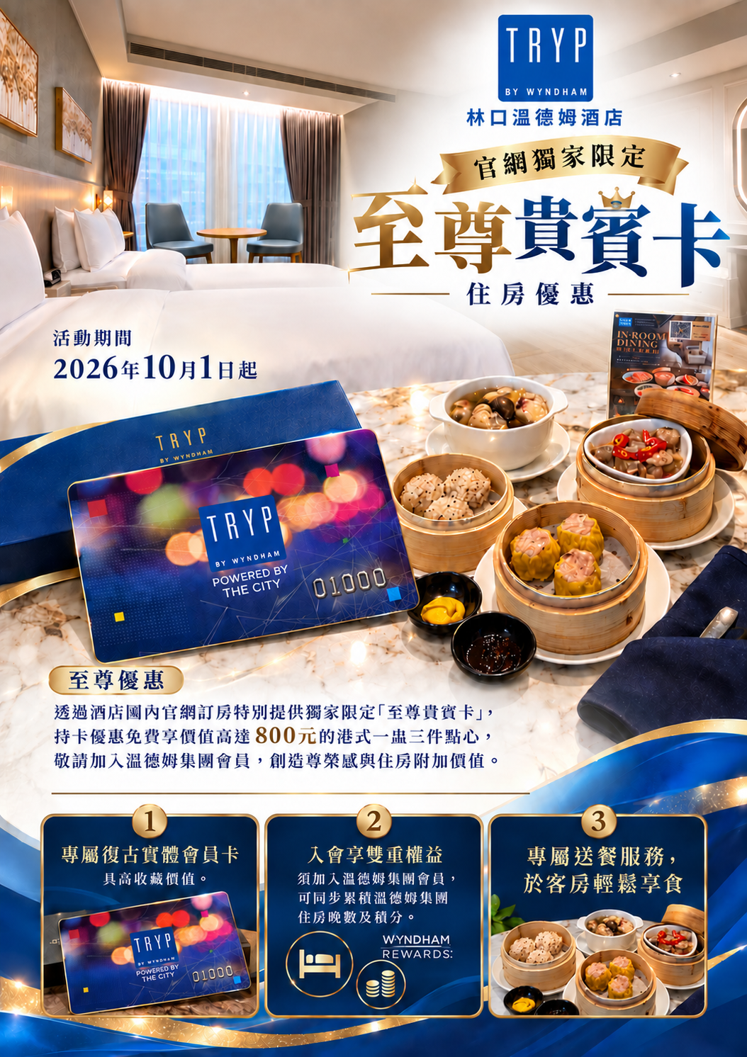官網獨家限定｜至尊貴賓卡 尊榮登場